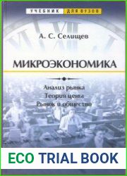 Микроэкономика