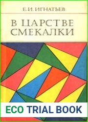 В царстве смекалки