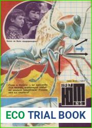 Юный техник №5 1984