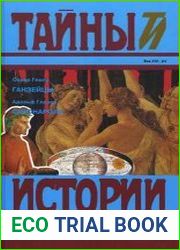Ганзейцы. Савонарола