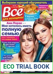 Все для женщины