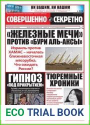 Совершенно секретно