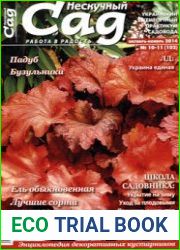 Нескучный сад