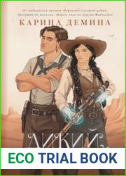 Дикий, дикий Запад. Цикл из 3 книг