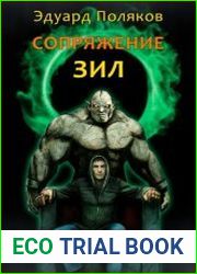 Сопряжение. Цикл из 3 книг