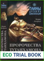 Тайны древних цивилизаций. Пророчества Тутанхамона