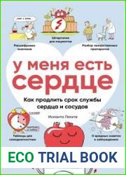 У меня есть сердце. Как продлить срок службы сердца и сосудов