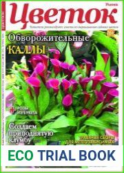 Цветок
