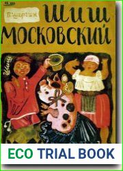 Шиш Московский