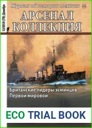 Арсенал-Коллекция 2018-12 (78)