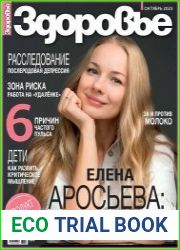 Здоровье