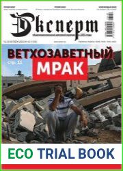 Эксперт