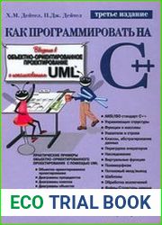 Как программировать на C++