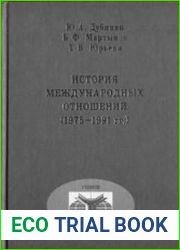 История международных отношений (1975 - 1991 гг.)