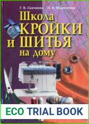Школа кройки и шитья на дому