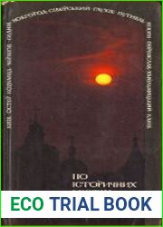 По історичних містах Київської Русі. Фотопутівник