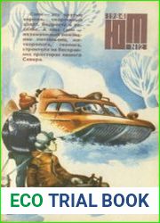 Юный техник №12 1984