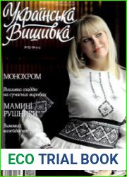 Українська вишивка