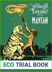Маугли