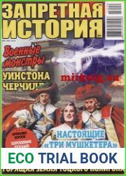 Запретная история