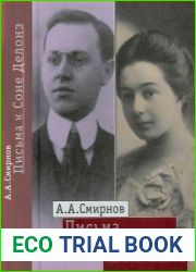 Письма к Соне Делонэ