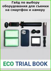 Гайд по выбору оборудования для съемки на смартфон и камеру