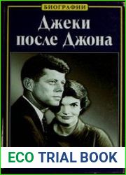 Джеки после Джона