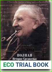 Полная история Средиземья в одном томе