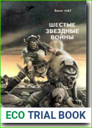 Шестые Звездные войны