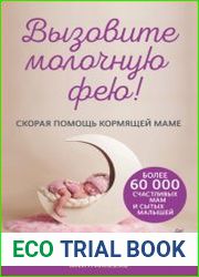 Вызовите молочную фею! Скорая помощь кормящей маме
