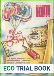 Юный техник №4 1984