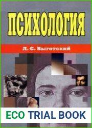 Психология