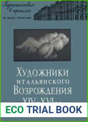 Художники итальянского возрождения