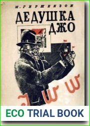 Дедушка Джо