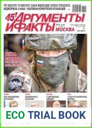 Аргументы и Факты. Москва