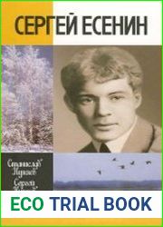 Сергей Есенин