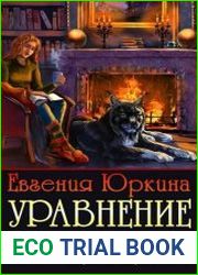 Уравнение времени