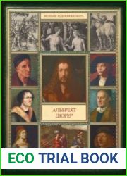 Альбрехт Дюрер. Великие художники мира