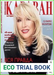 Караван историй. Коллекция