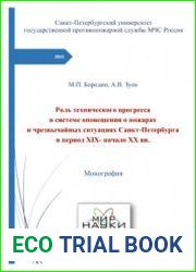 Роль технического прогресса в системе оповещения о пожарах и чрезвычайных ситуациях Санкт-Петербурга в период XIX - начало XX вв