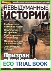 Невыдуманные истории