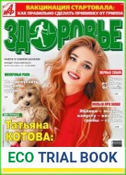 АиФ. Здоровье