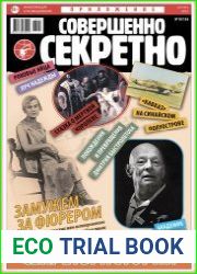 Совершенно секретно. Спецвыпуск