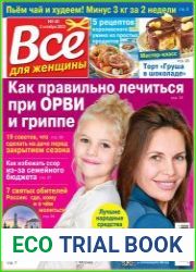 Все для женщины