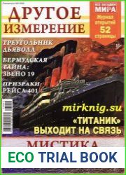 Все загадки мира. Другое измерение