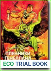 Пленники Генеллана-I