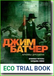 Кровавые ритуалы. Барабаны зо мби