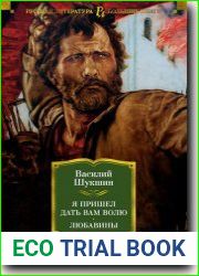 Я пришёл дать вам волю. Любавины