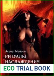 Ритуалы наслаждения секс, астральная магия и демоническая одержимость