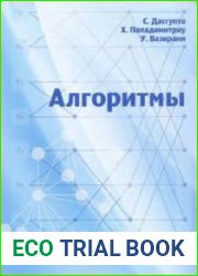 Алгоритмы